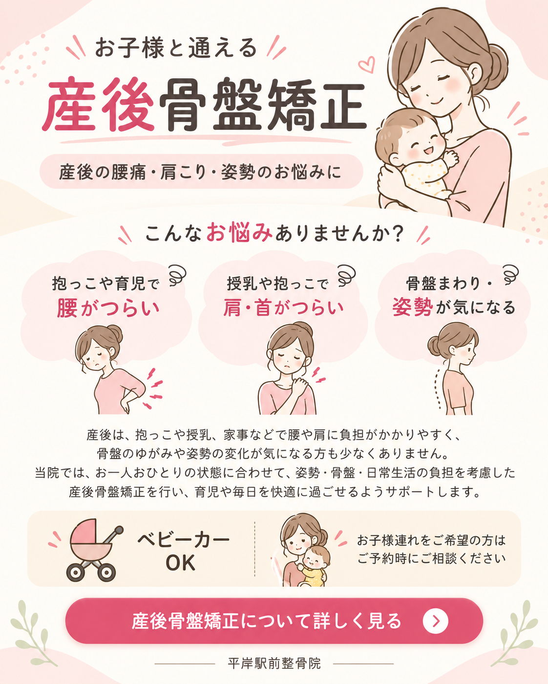 平岸駅前整骨院の産後骨盤矯正｜産後の腰痛・肩こり・姿勢のお悩みに